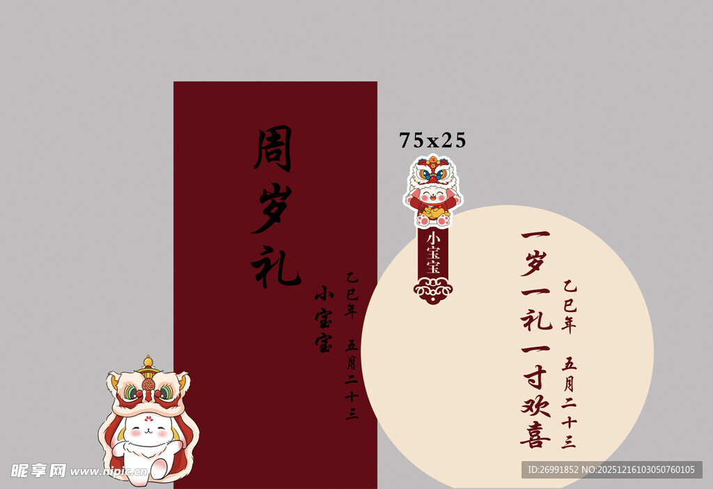 兔子主题周岁礼宝宝宴