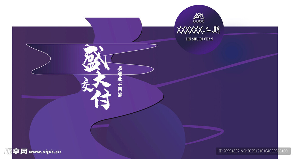 紫色签到墙打卡墙