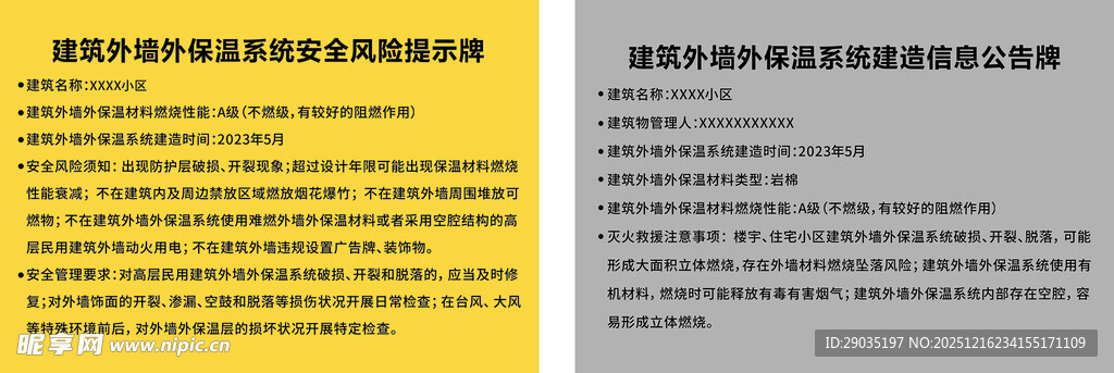 消防楼栋风险提示牌及信息公告牌