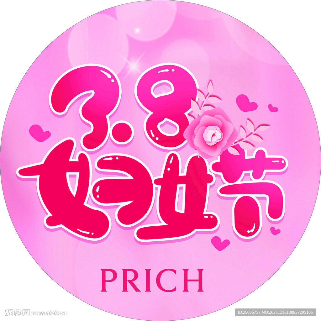 妇女节PRICH标识
