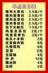 早点菜单