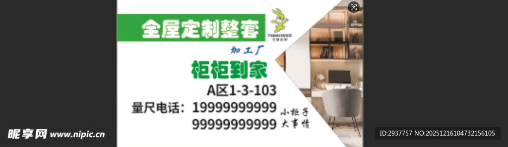 绿色清新招聘海报展示