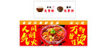喜庆火锅海报
