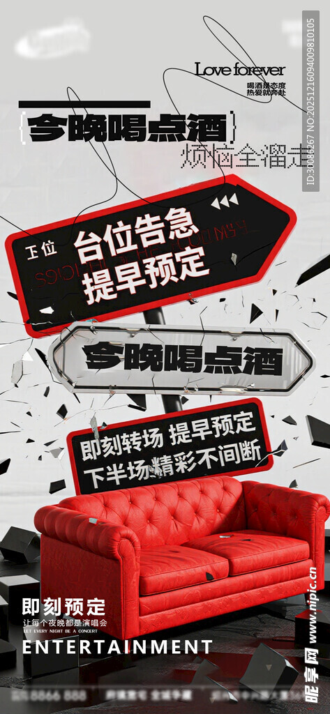 酒吧日常活动宣传创意海报