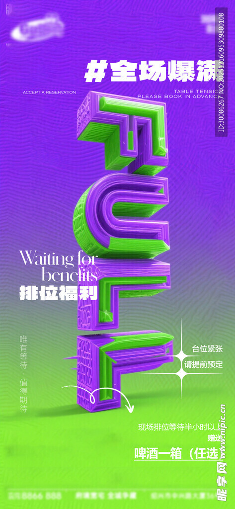 酒吧日常活动宣传创意海报