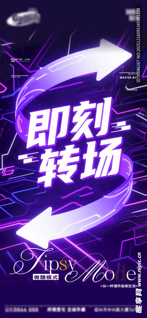 酒吧日常活动宣传创意海报