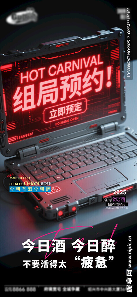 酒吧日常活动宣传创意海报