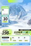 冰雪促销海报 