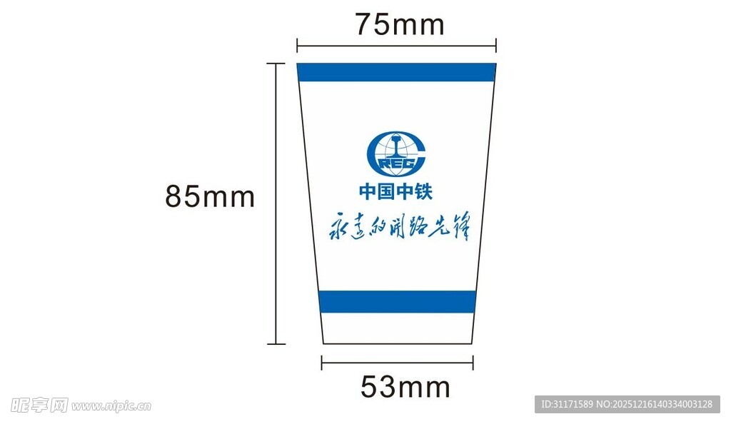 中国中铁纸杯