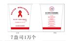 防艾宣传纸杯