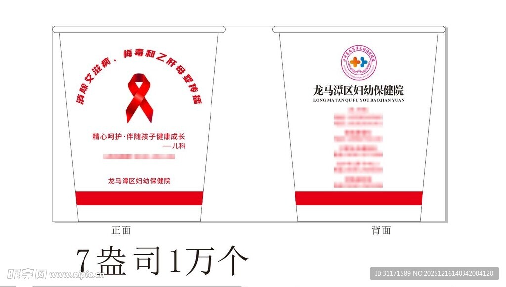 防艾宣传纸杯