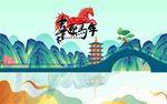 中式山水间的龙马插画