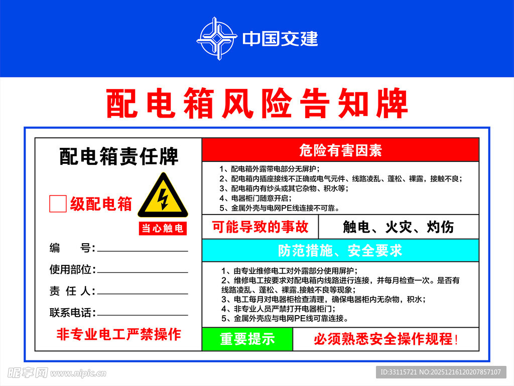 配电箱风险告知牌