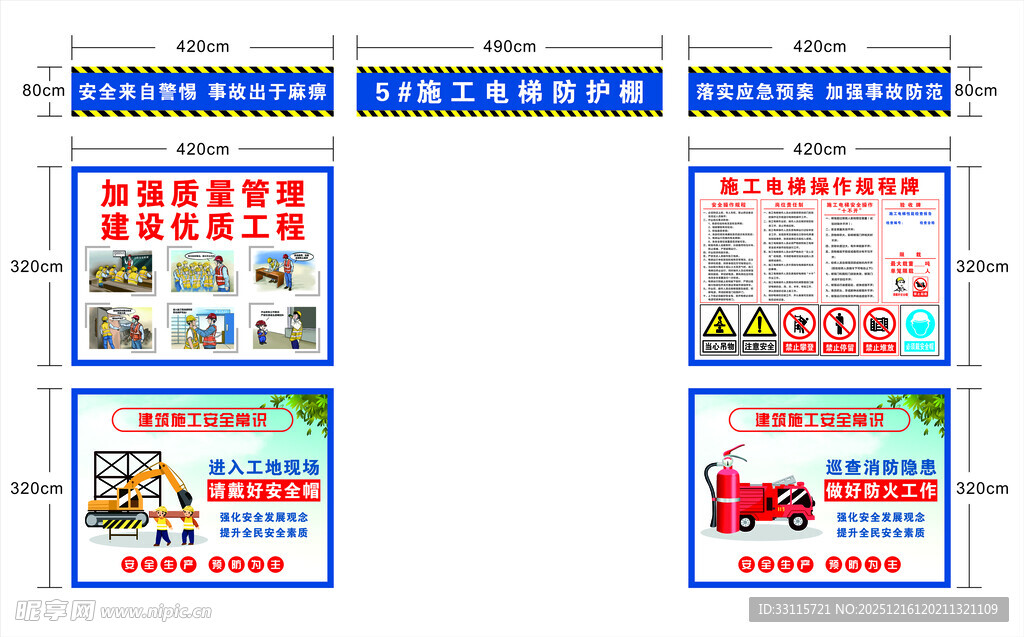 施工电梯防护棚