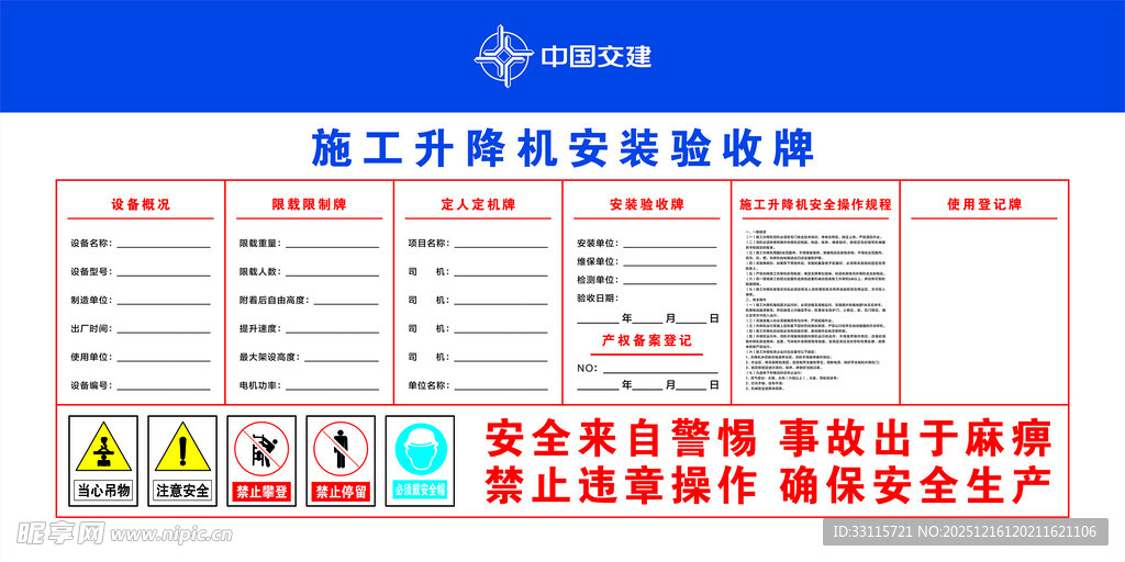 施工升降机安全验收牌