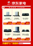 京东家电促销展示