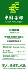 中国邮政业务宣传单页