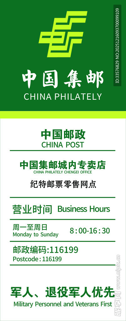 中国邮政业务宣传单页