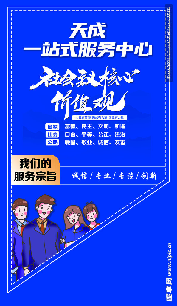 一站式政务服务宣传海报