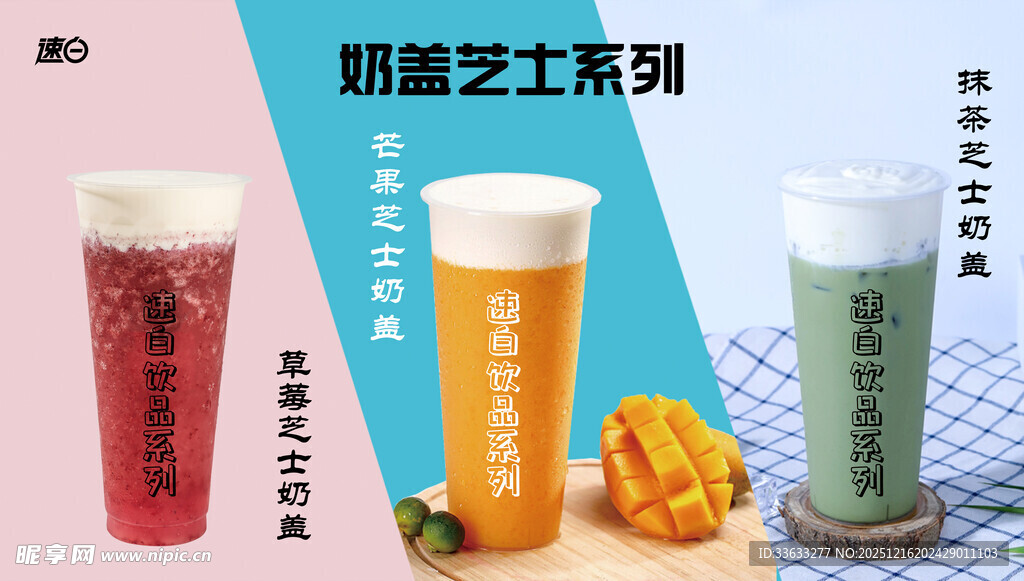 创意芝士系列饮品展示