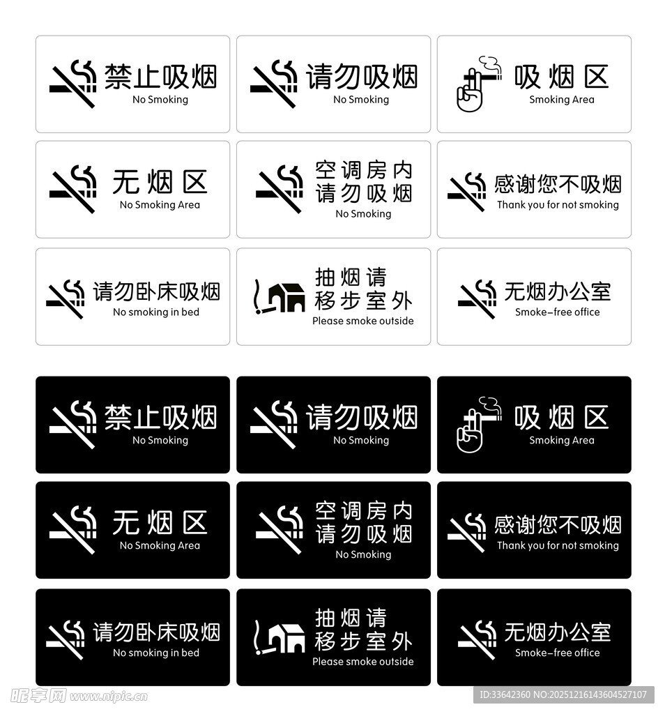 禁烟标识