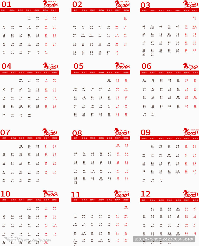 2026年纯文字日历模板