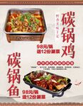 碳锅鸡与碳锅鱼美食海报