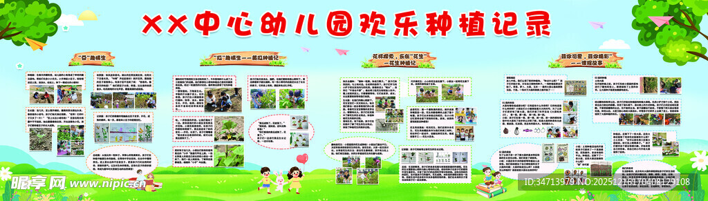 幼儿园快乐活动精彩瞬间宣传展板