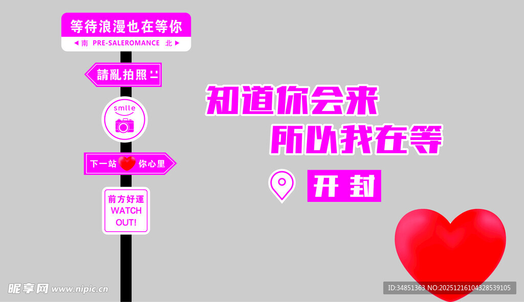 浪漫指路牌 爱在此开启