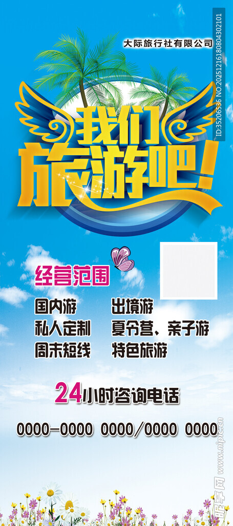 游戏展海报宣传 旅行旅游