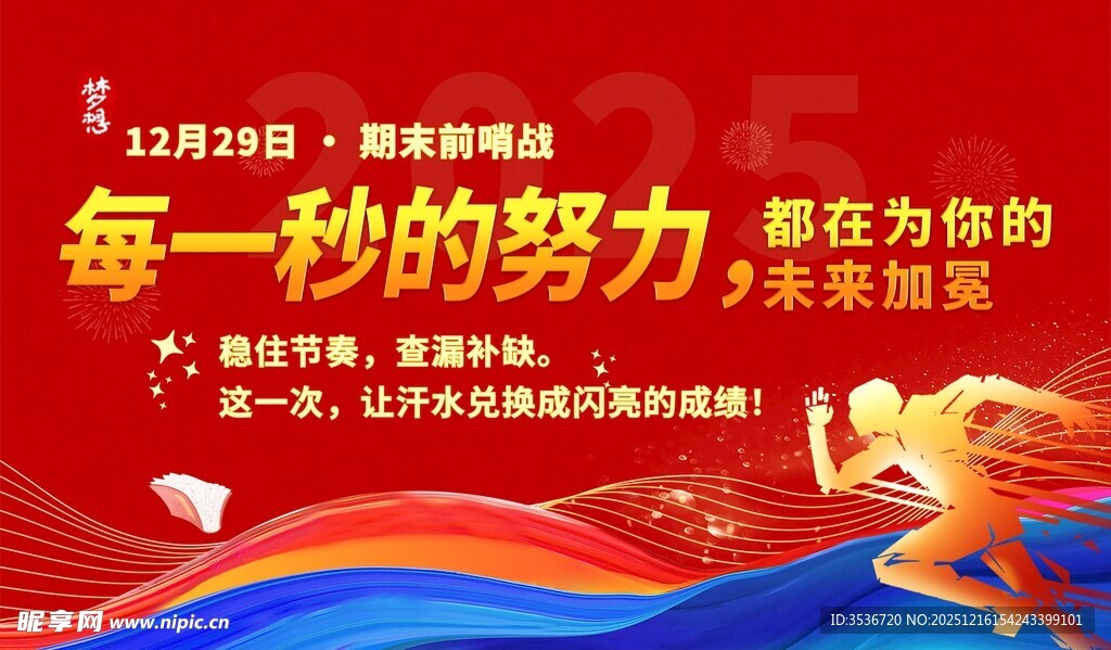 励志拼搏海报 为努力喝彩