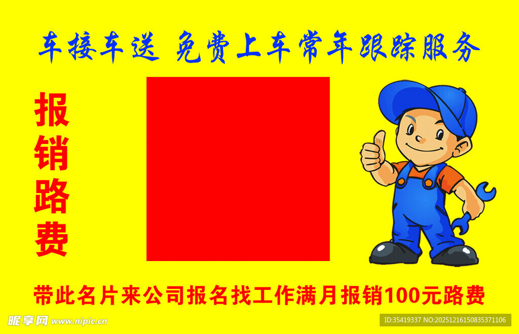 卡通风格报销路费宣传图