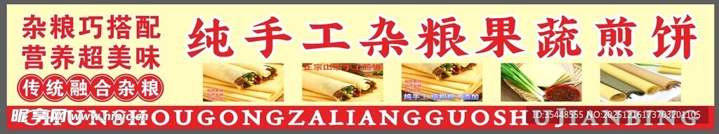 纯手工蔬菜煎饼宣传海报
