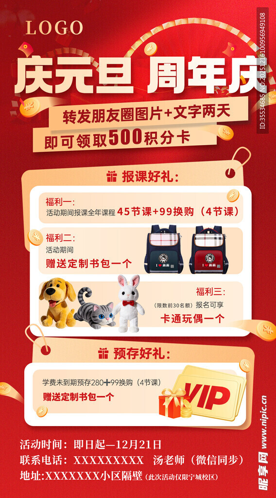 教培机构美术班周年庆活动海报