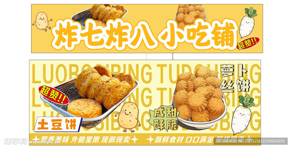 炸物小吃摊 土豆饼 萝卜丝饼