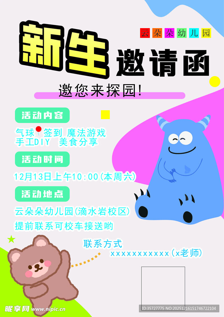 新生入学邀请函海报设计