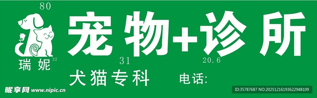 宠物诊所招牌展示  