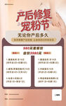 产后修复宠粉节优惠信息