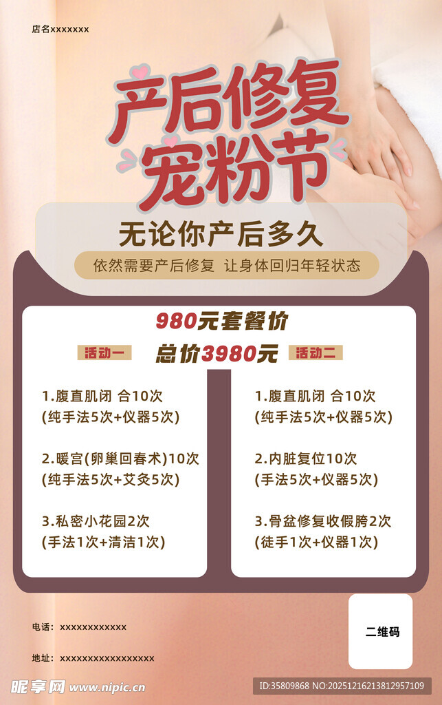 产后修复宠粉节优惠信息