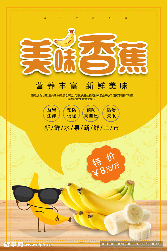 香蕉海报