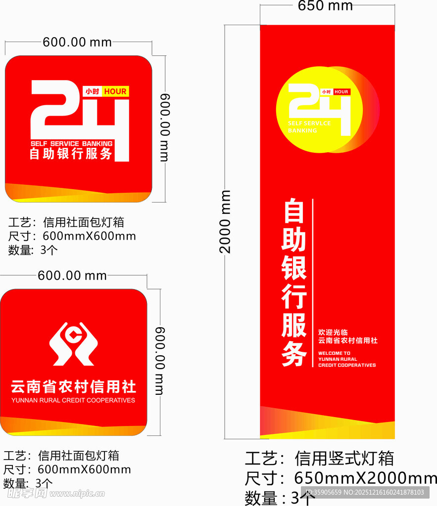 农村信用社灯箱