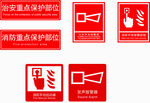 消防标识