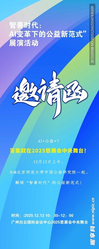 蓝色渐变邀请函设计模板