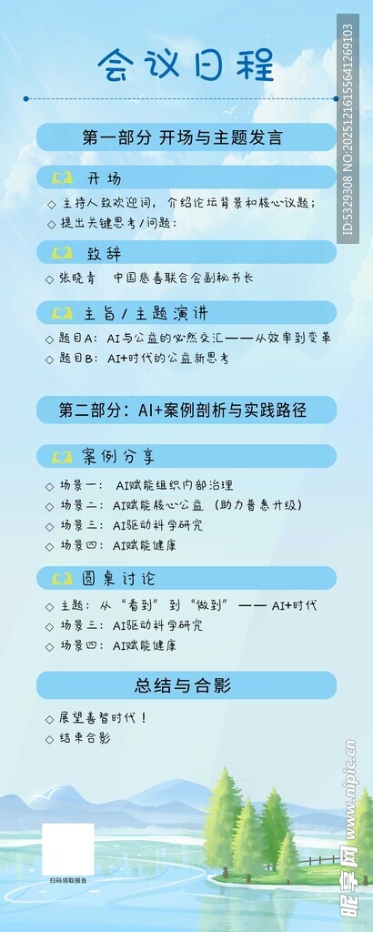 清新环保主题宣传海报