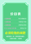 价目表