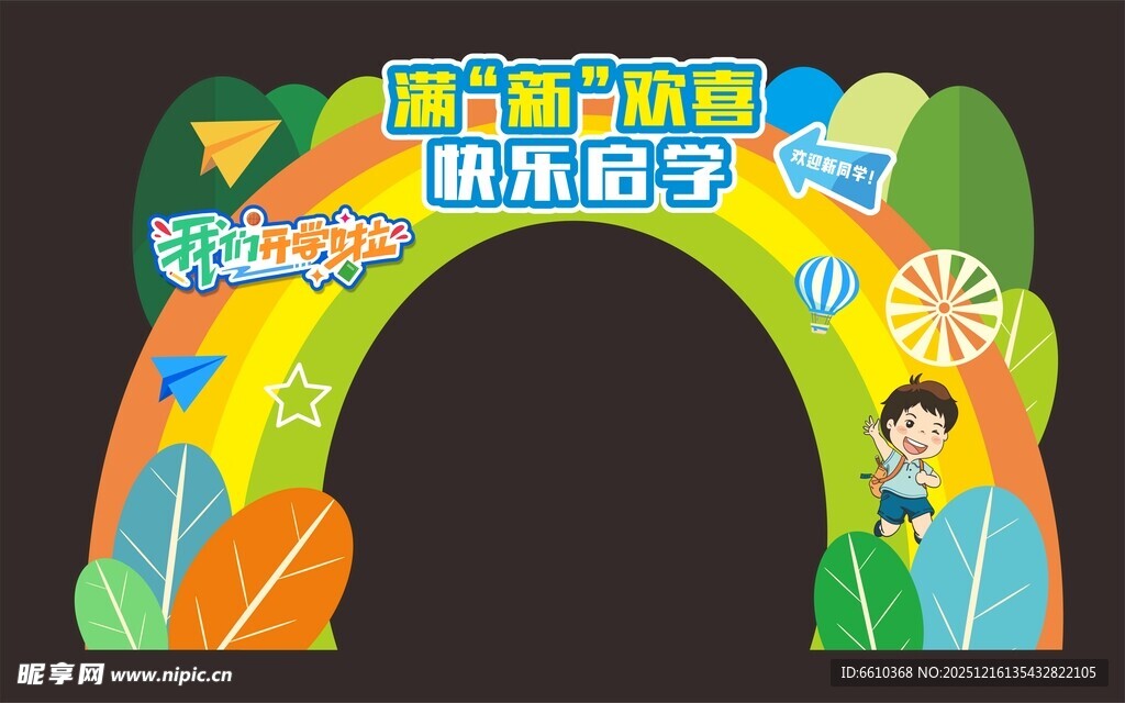 儿童欢乐泡泡趴活动拱门