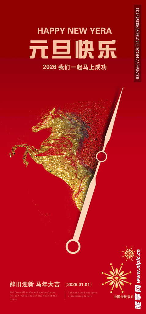 元旦喜乐剪纸风海报