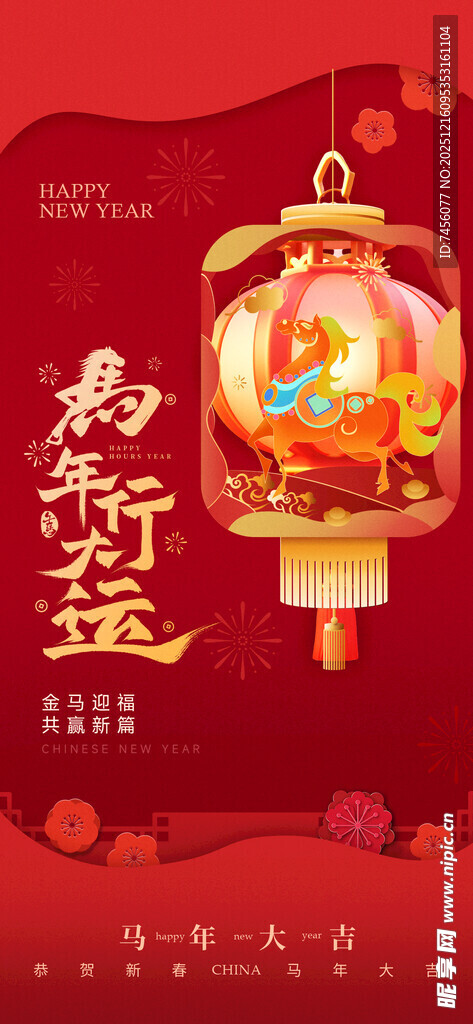 新春福盂贺岁海报