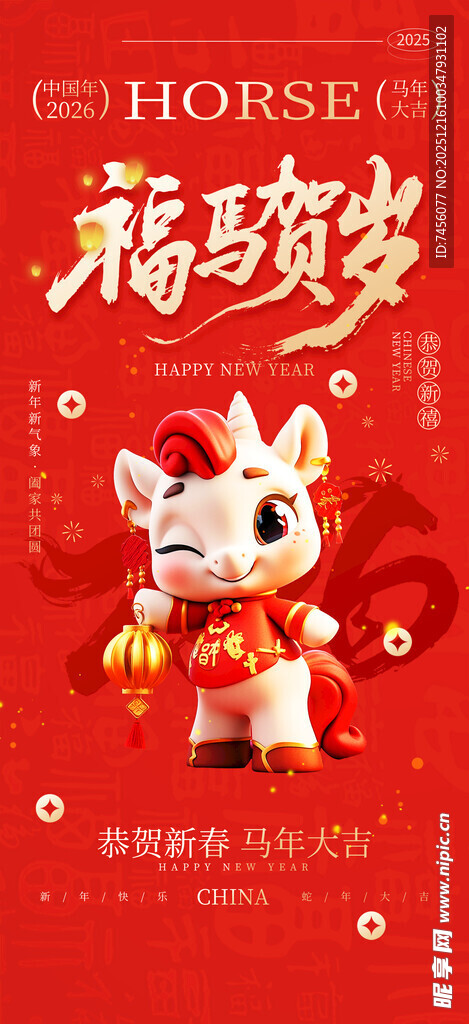 福马贺岁海报