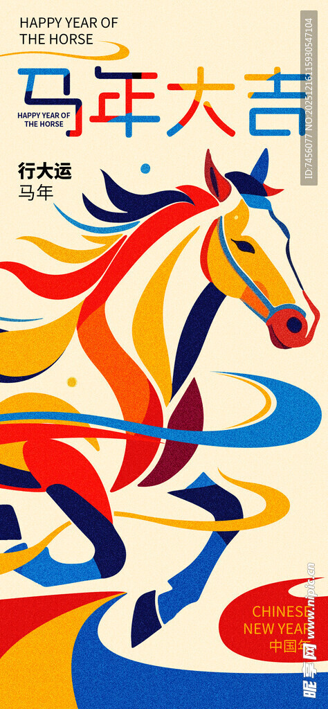 马年吉祥图案海报